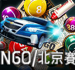 BINGO北京賽車